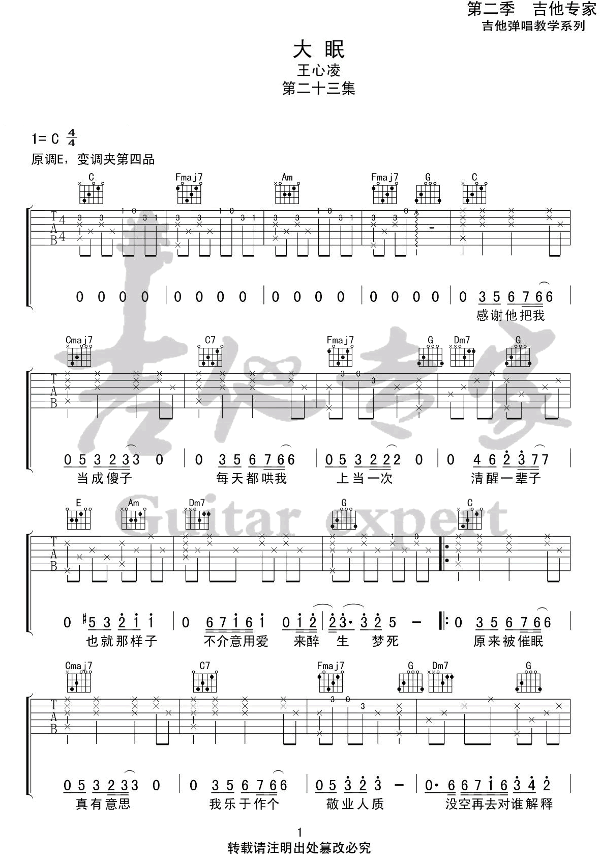 大眠吉他谱_1