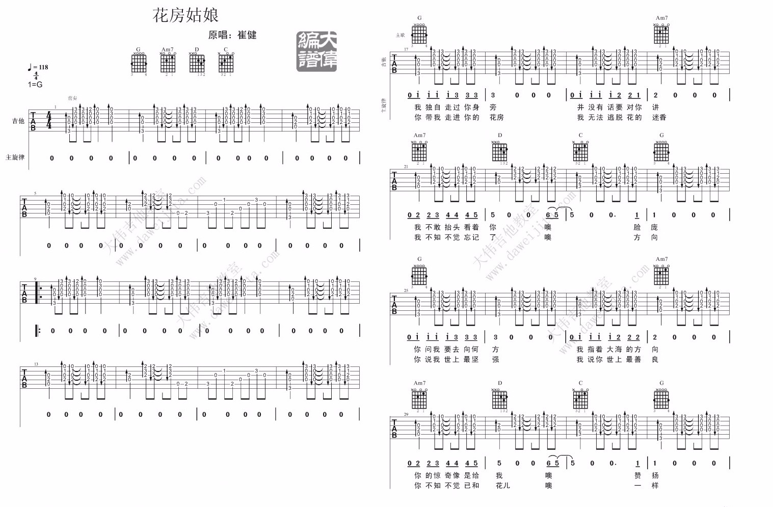 花房姑娘吉他谱_1