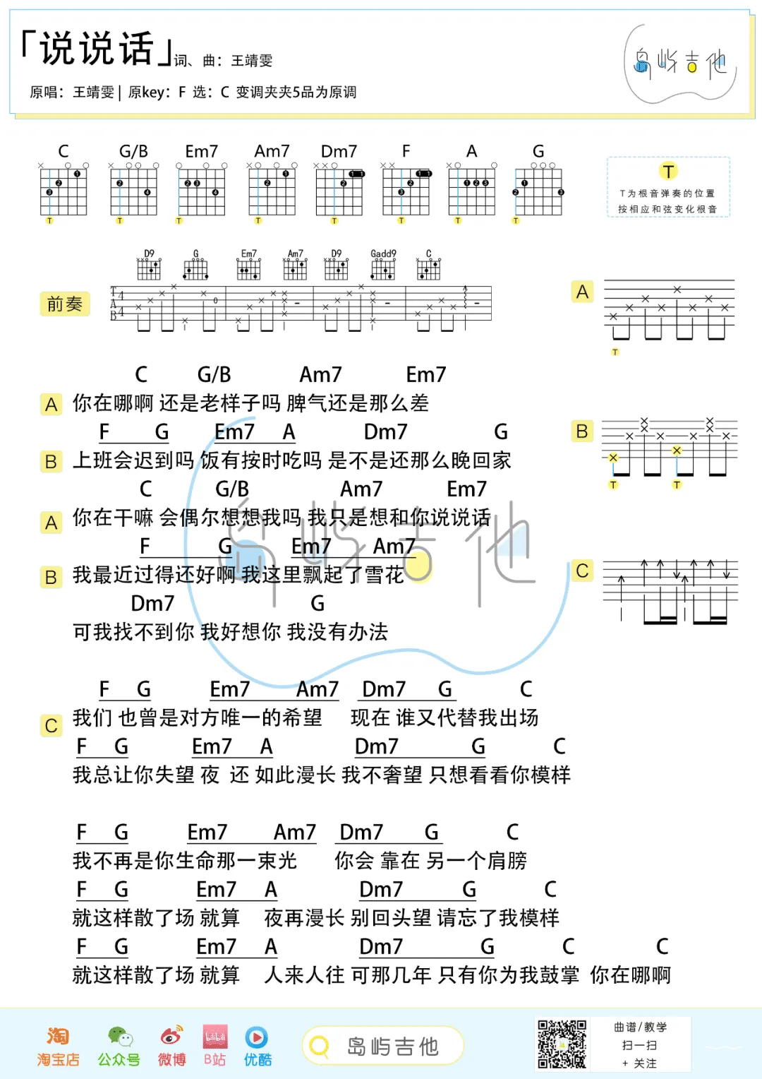 说说话吉他谱_2
