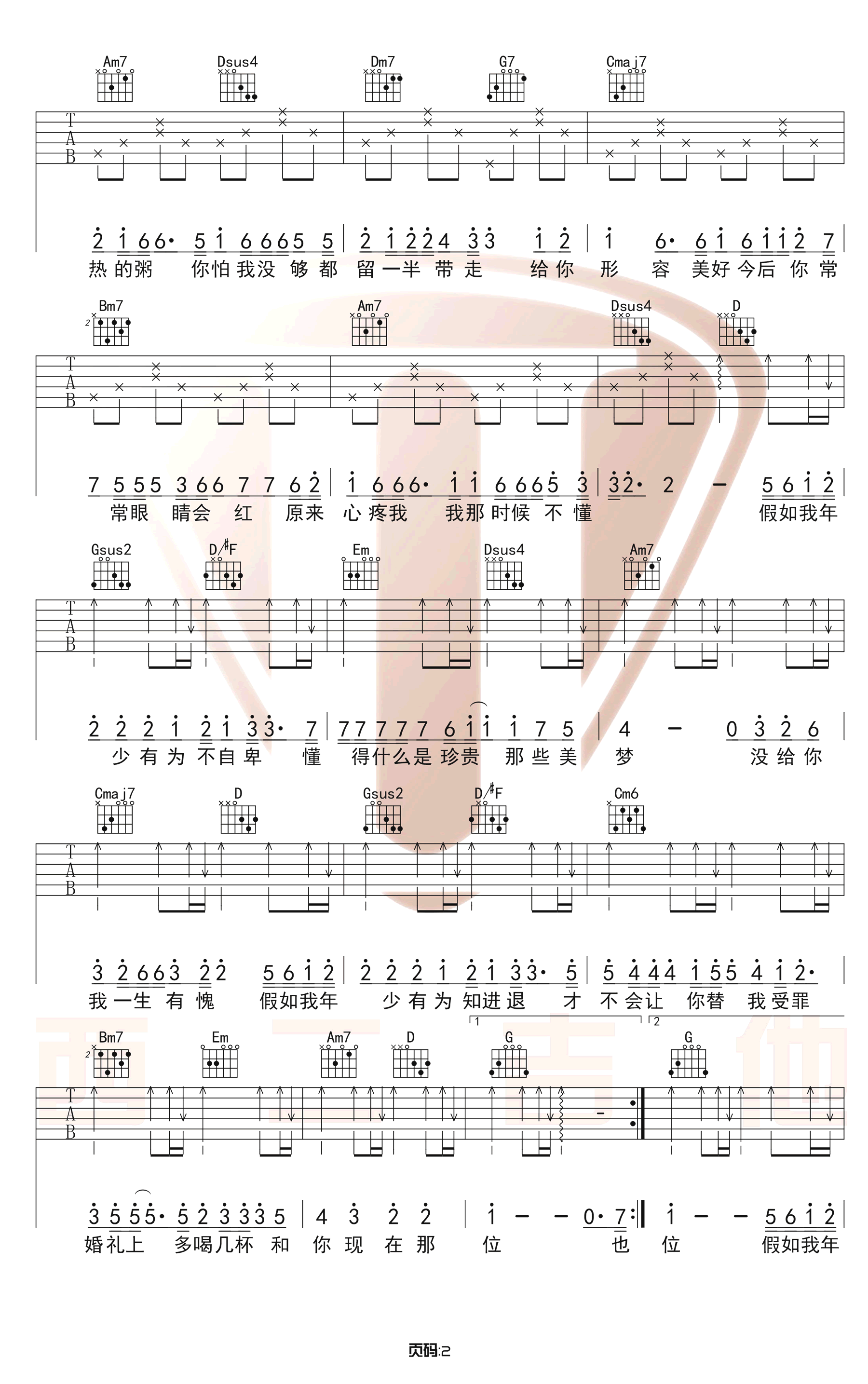年少有为吉他谱_2