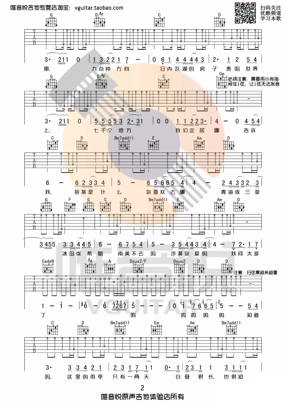 我喜欢上你时的内心活动吉他谱_2