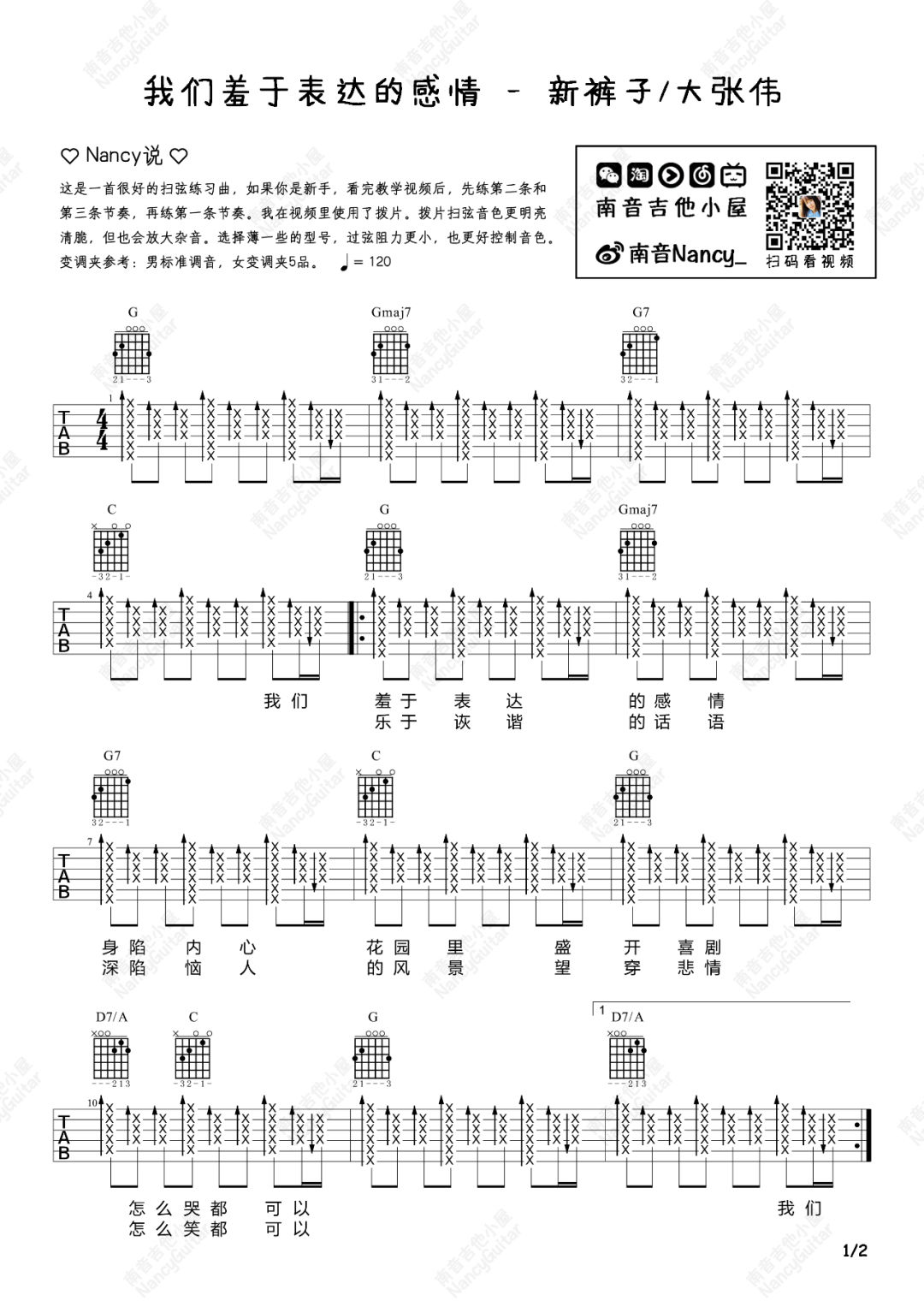 我们羞于表达的感情吉他谱_1