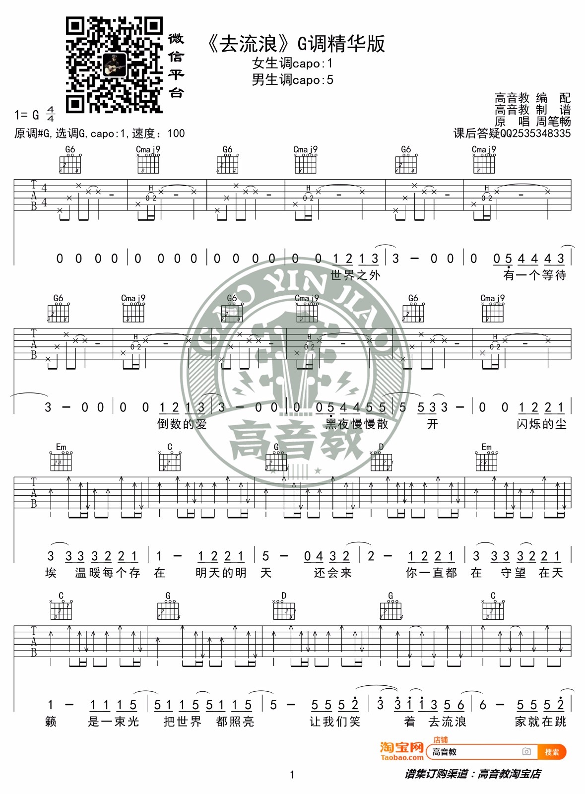 去流浪吉他谱_1