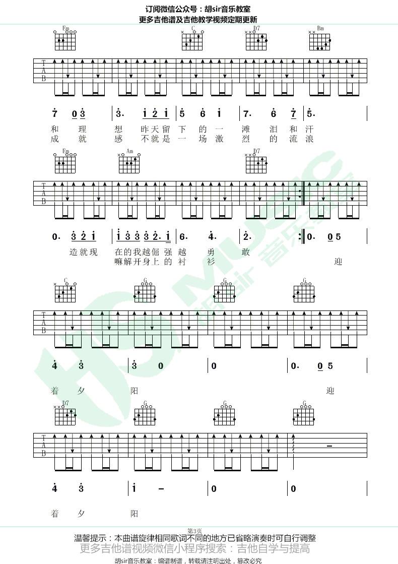 成长之重量吉他谱_3