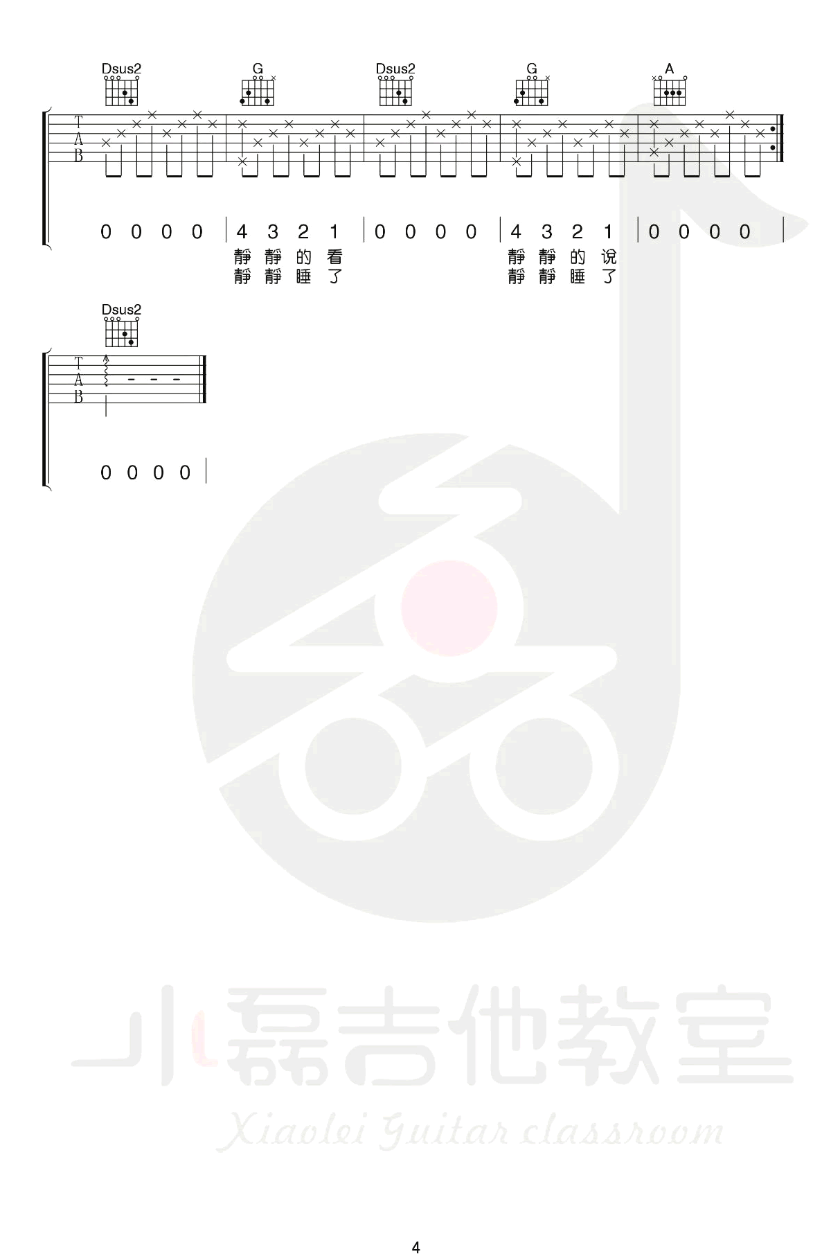 静下来吉他谱_4