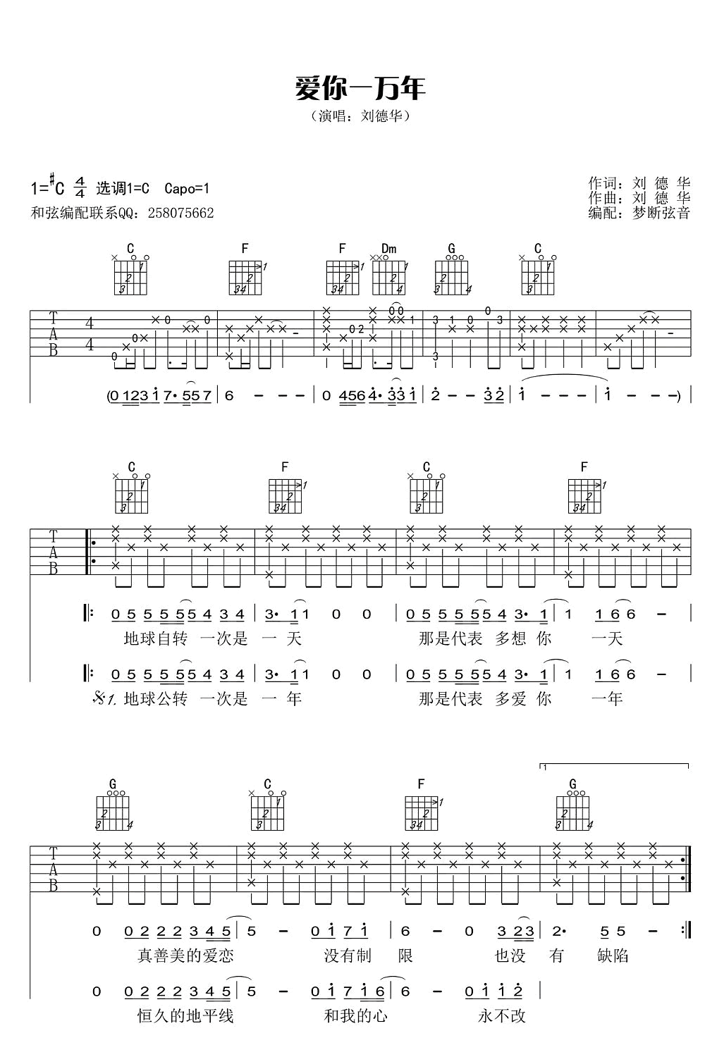 爱你一万年吉他谱_1