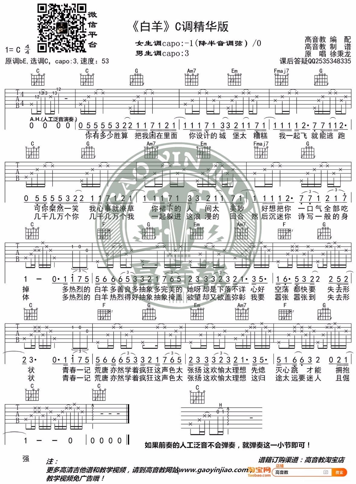 白羊吉他谱_1