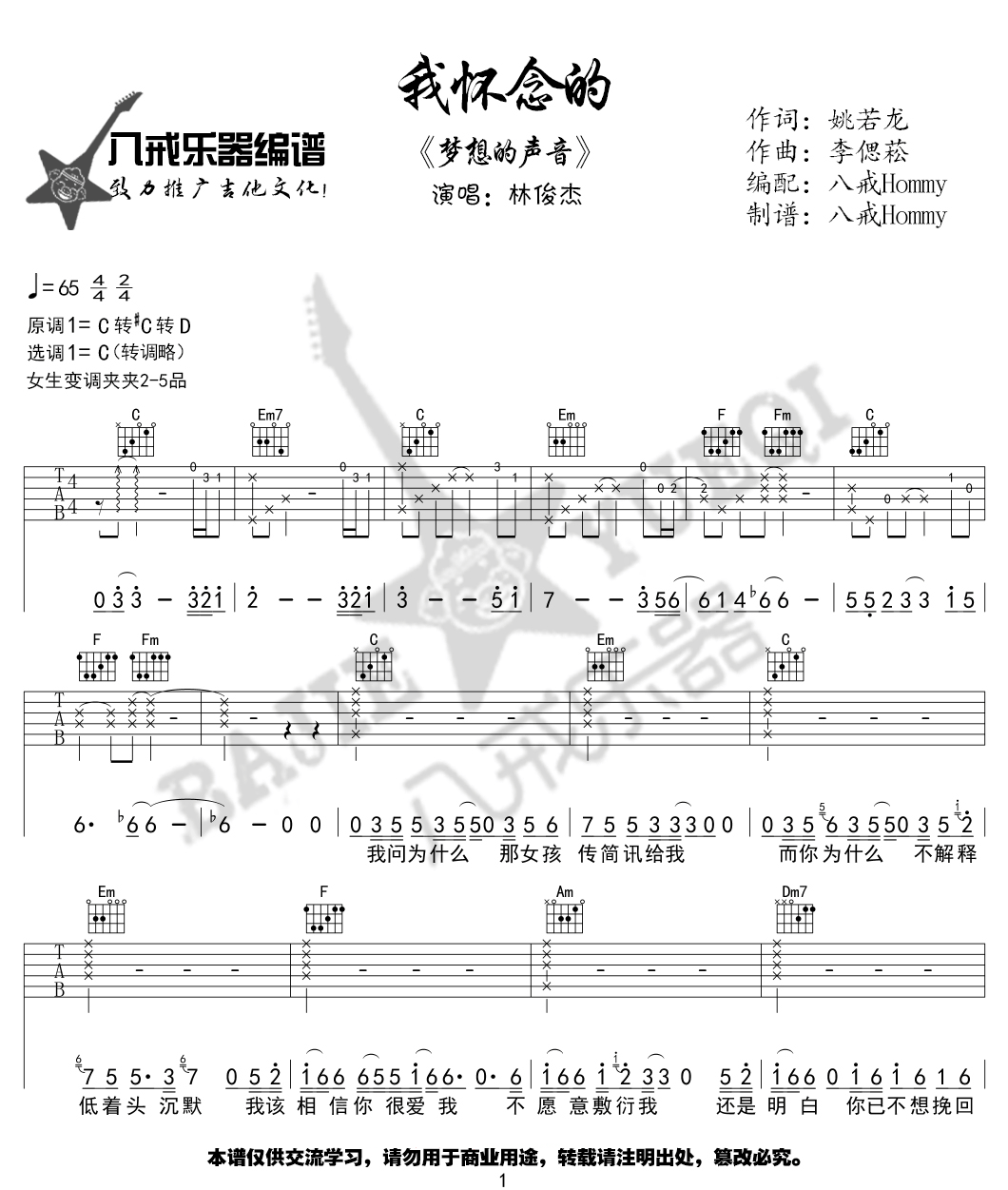 我怀念的吉他谱_1