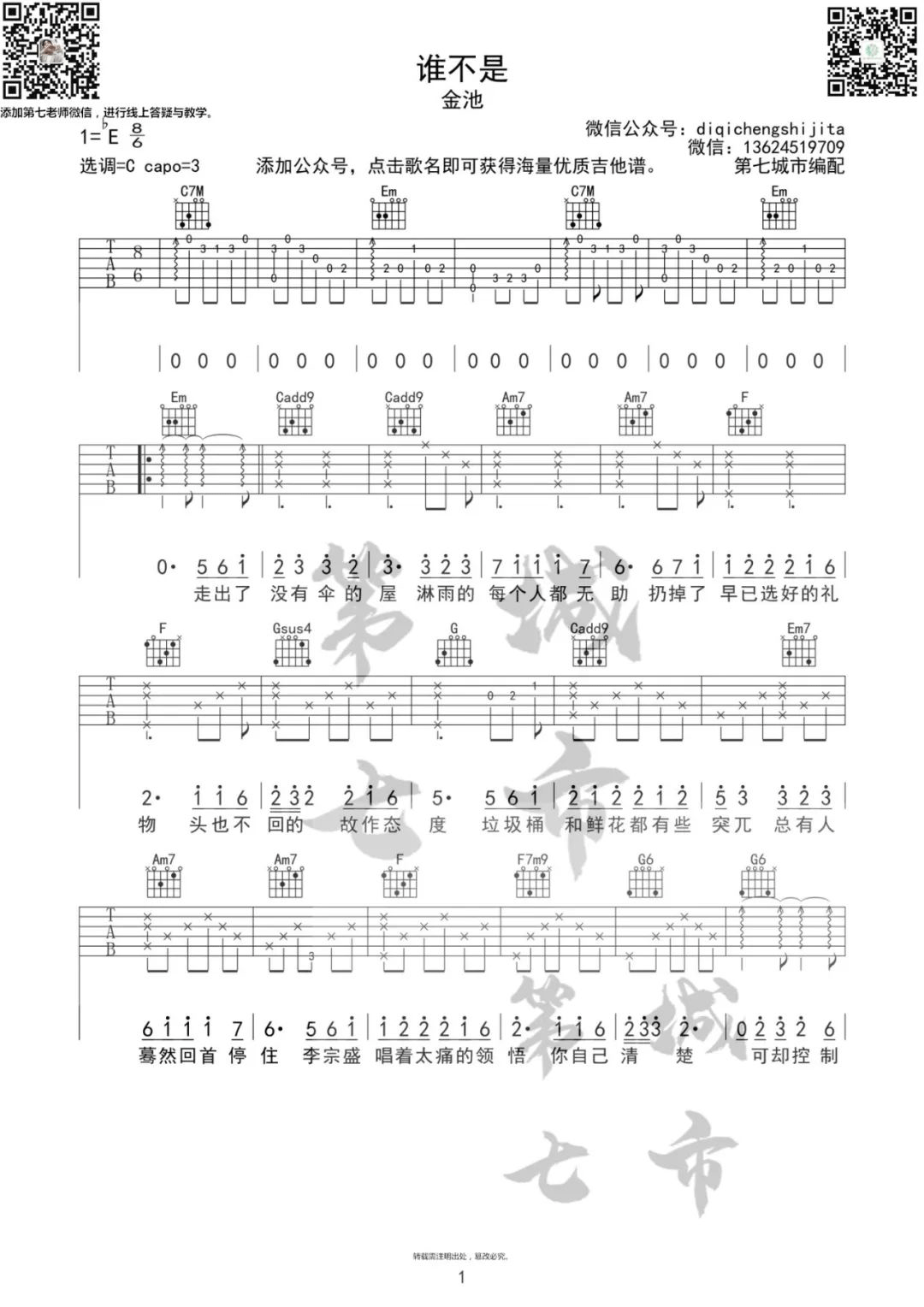 谁不是吉他谱_1