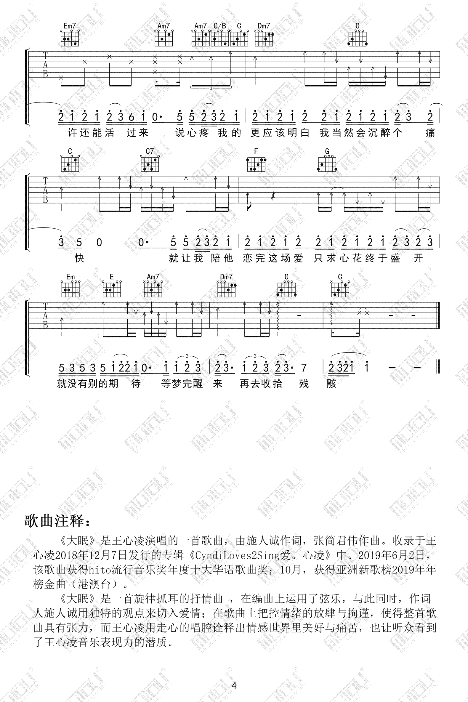大眠吉他谱_4