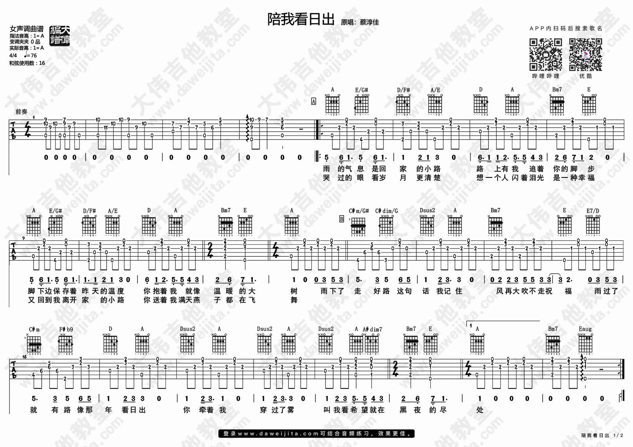 陪我看日出吉他谱_1