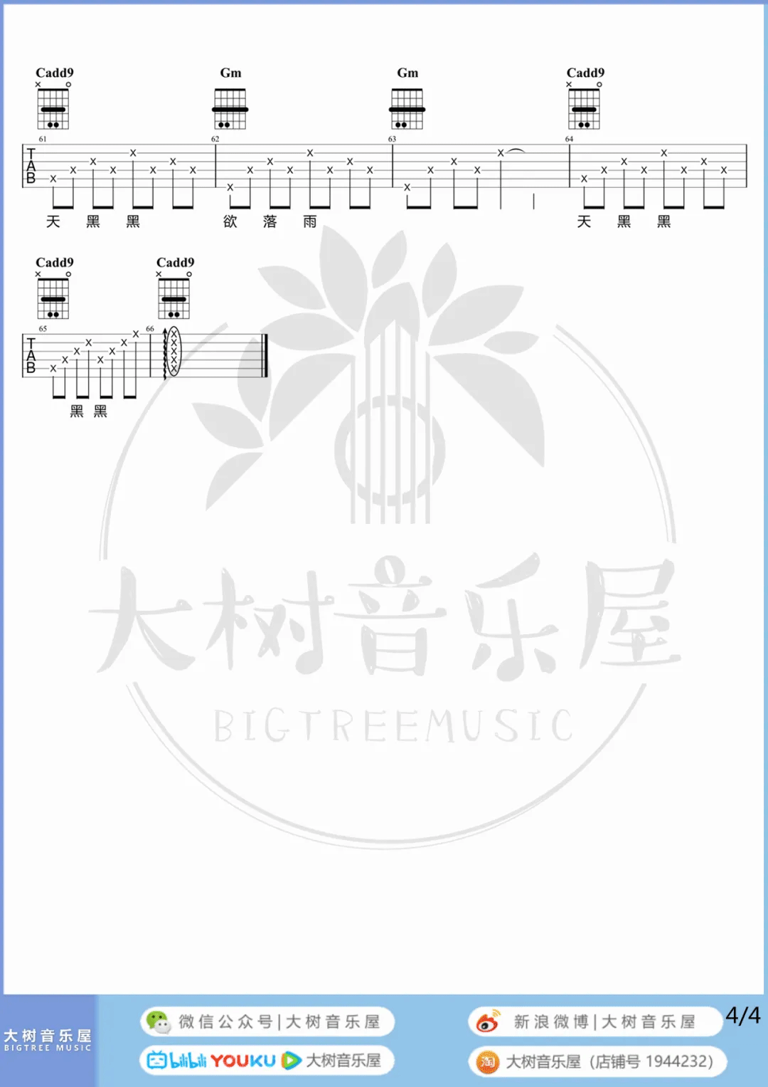 天黑黑吉他谱_4