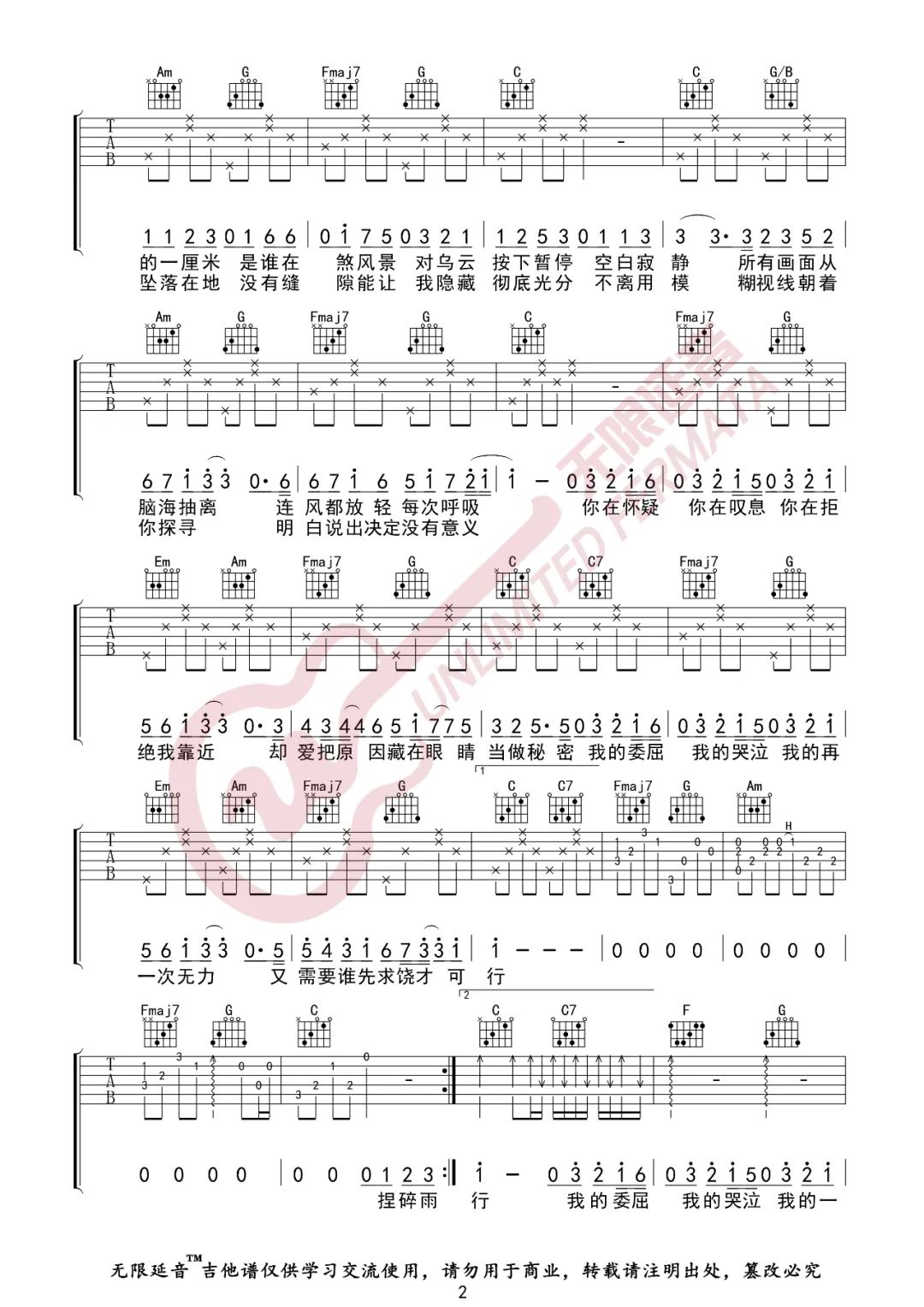 万拒吉他谱_2