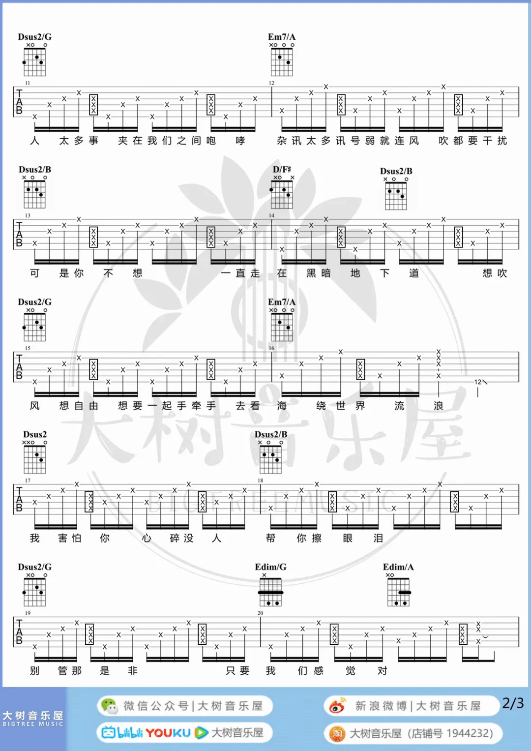 暗号吉他谱_2