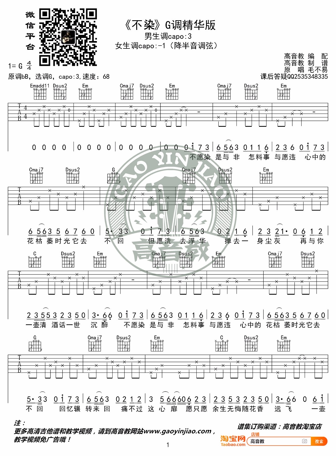 不染吉他谱_1