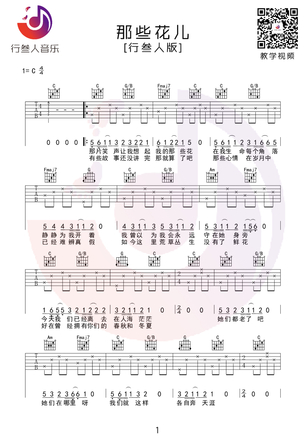 那些花儿吉他谱_1