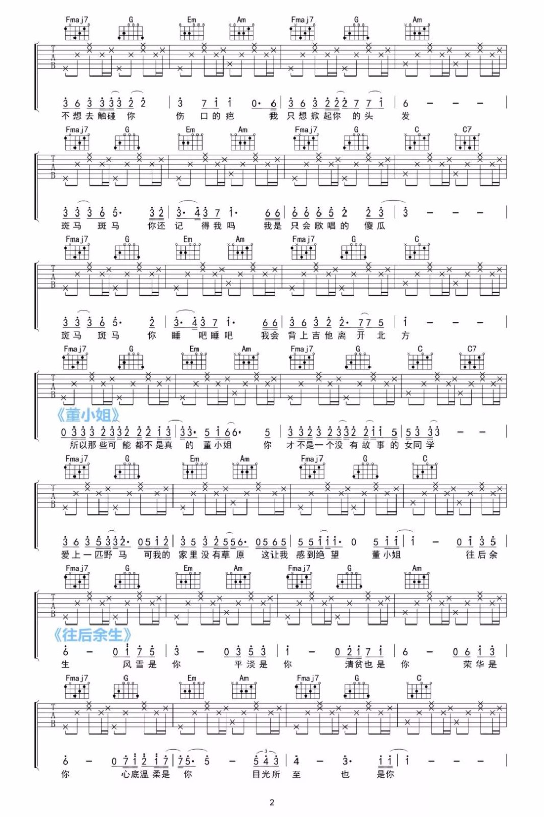 神奇的4536451吉他谱_2