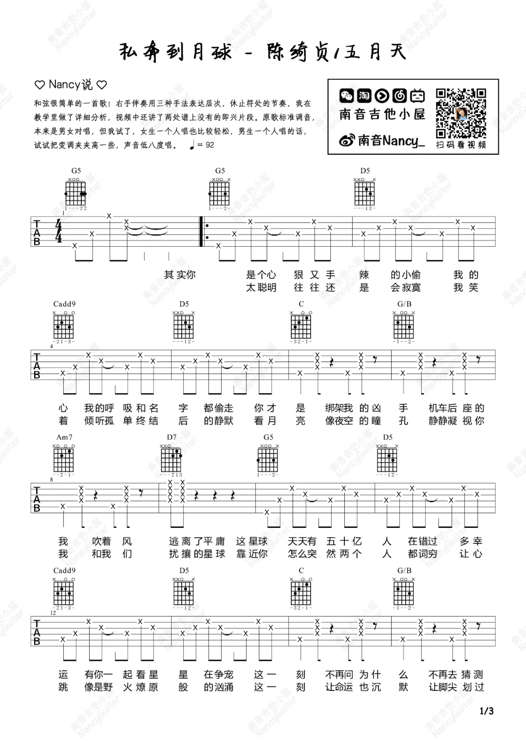 私奔到月球吉他谱_1