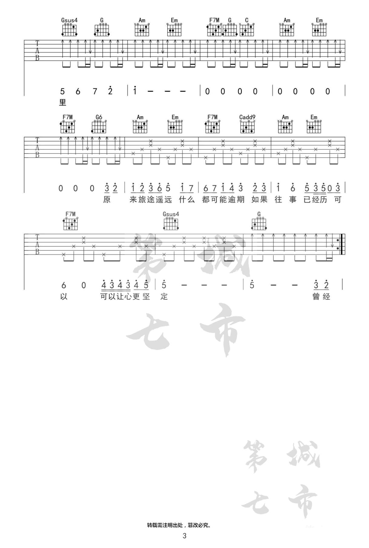 我的世界没有你吉他谱_3