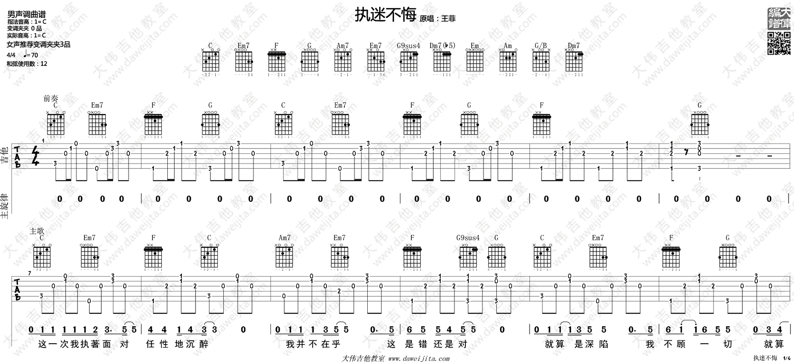 执迷不悔吉他谱_1