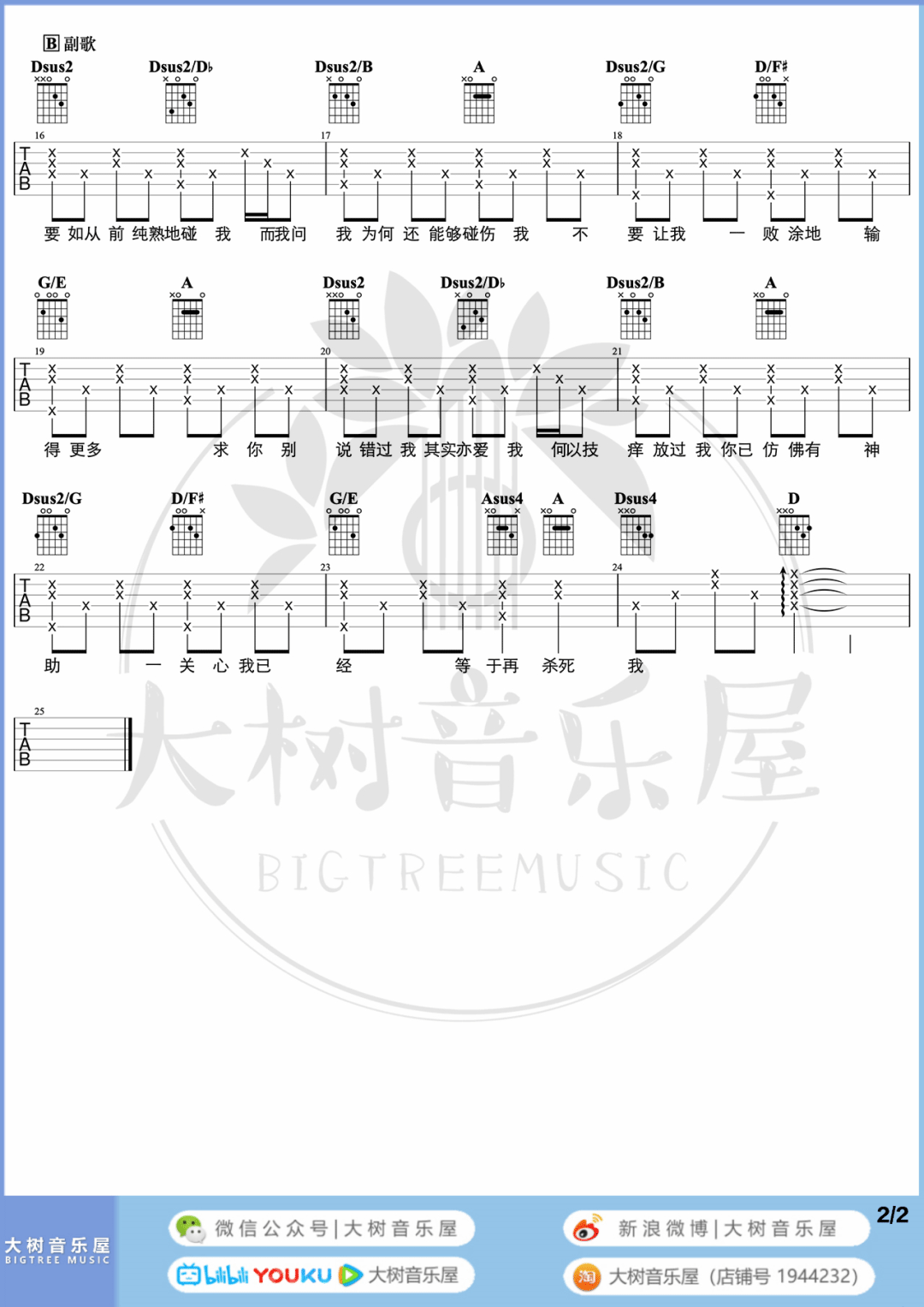 必杀技吉他谱_2