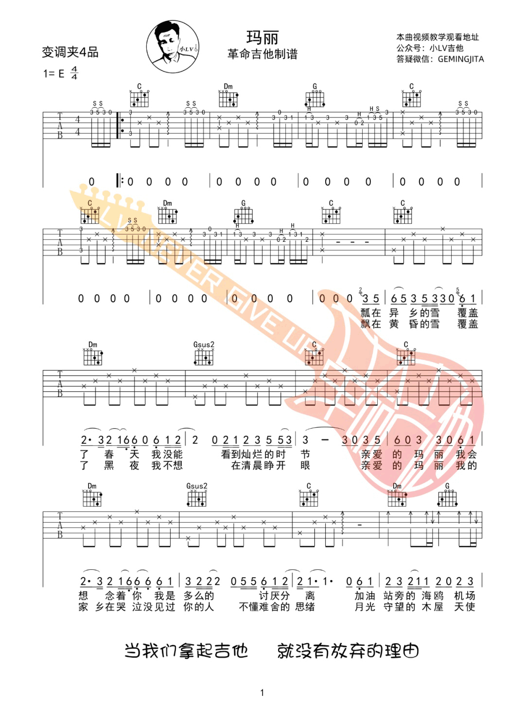 玛丽吉他谱_1