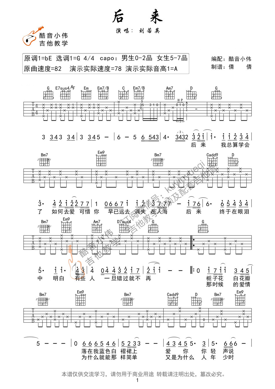 后来吉他谱_1