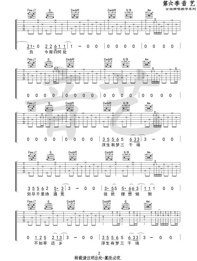 旧词吉他谱_2