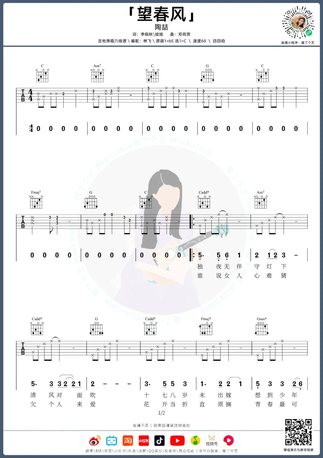 望春风吉他谱_1