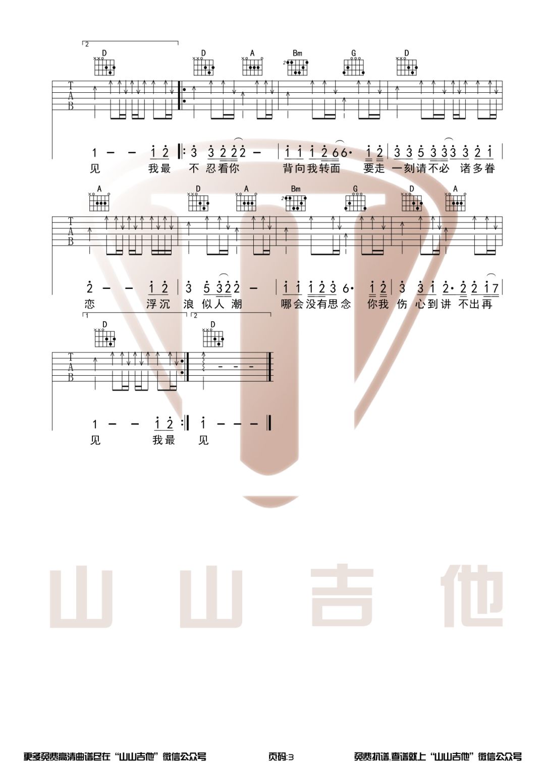 讲不出再见吉他谱_3