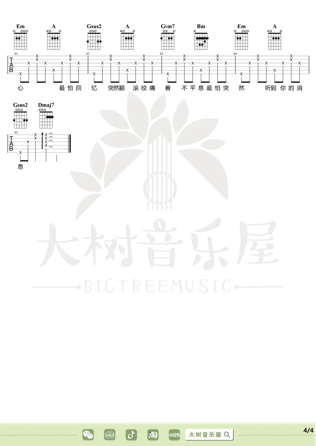 突然好想你吉他谱_4