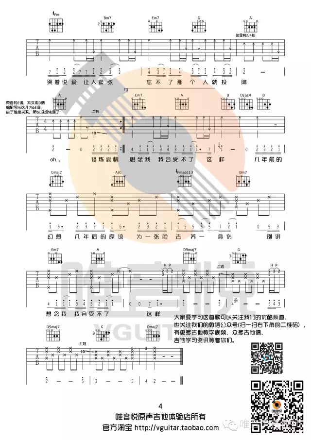 修炼爱情吉他谱_4