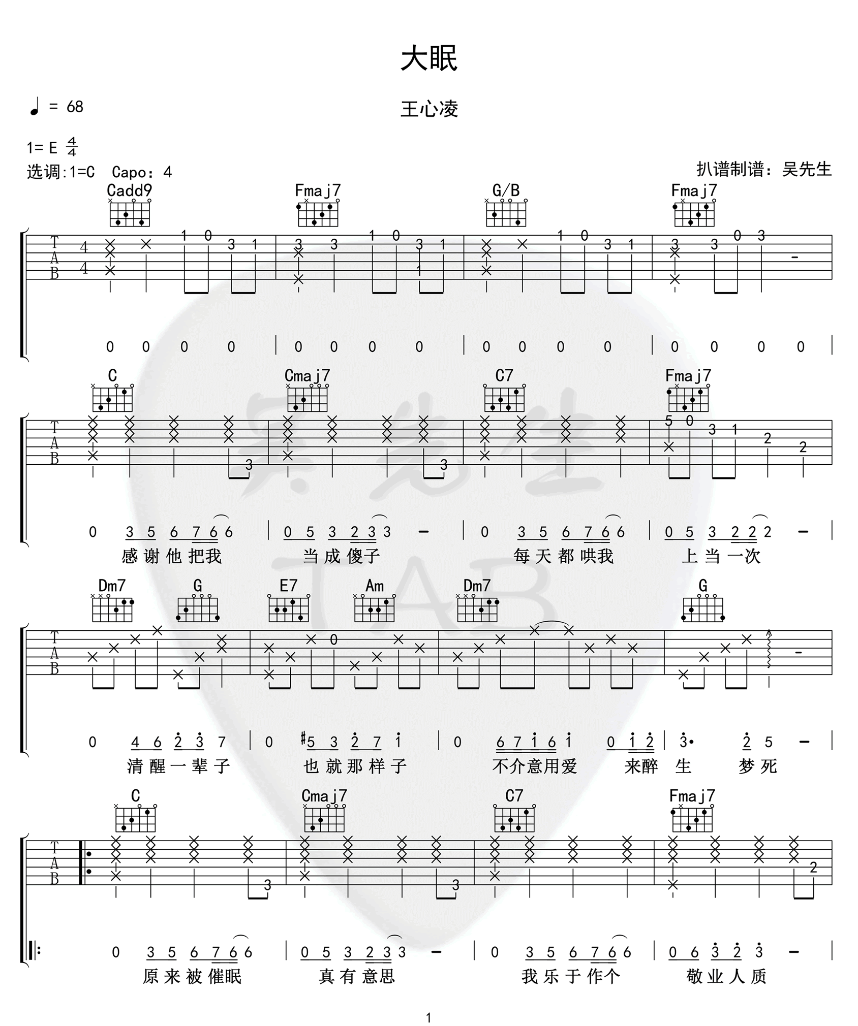 大眠吉他谱_1