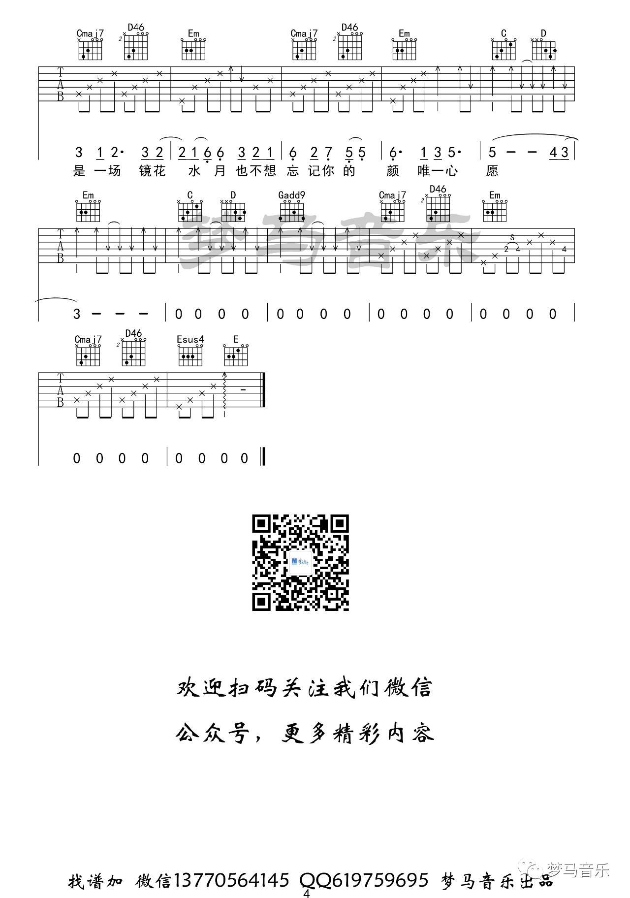 椿吉他谱_4