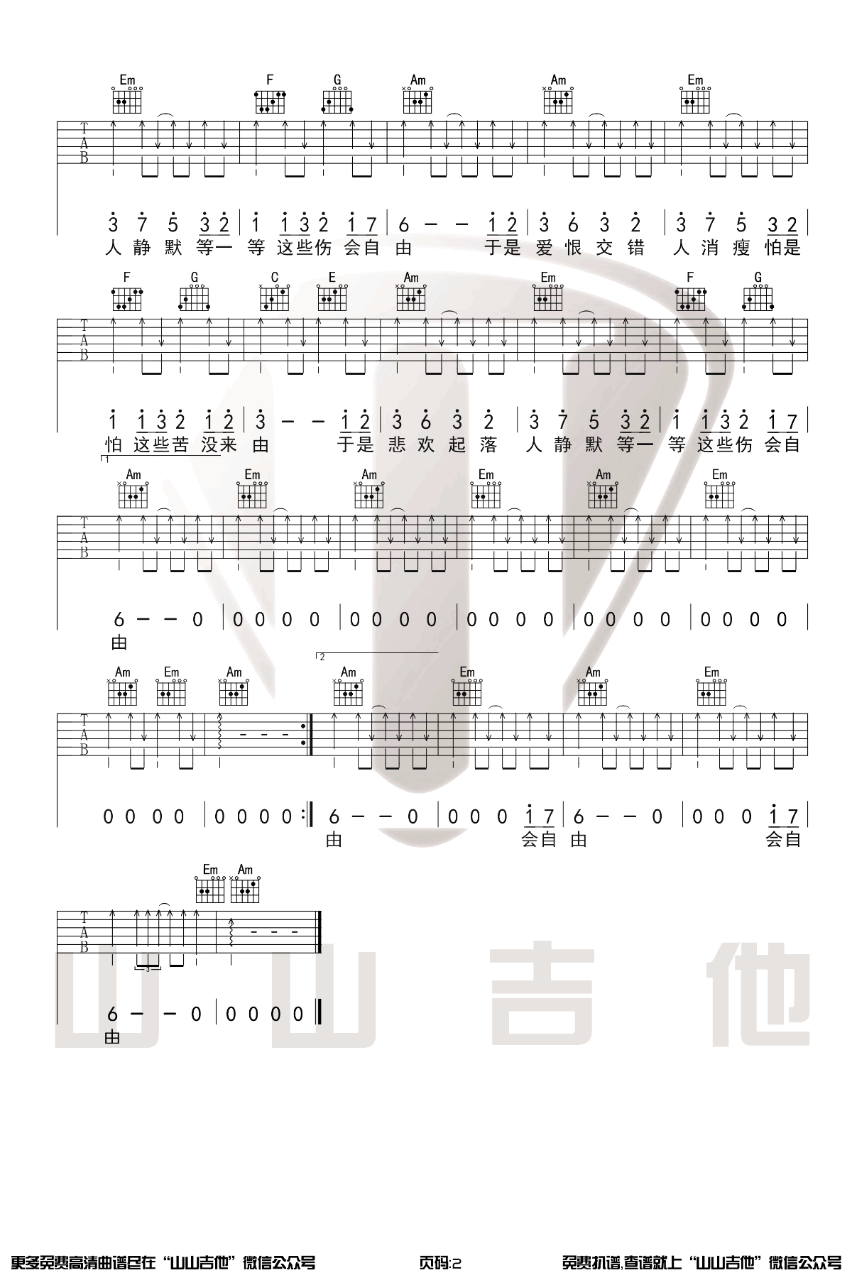 口是心非吉他谱_2