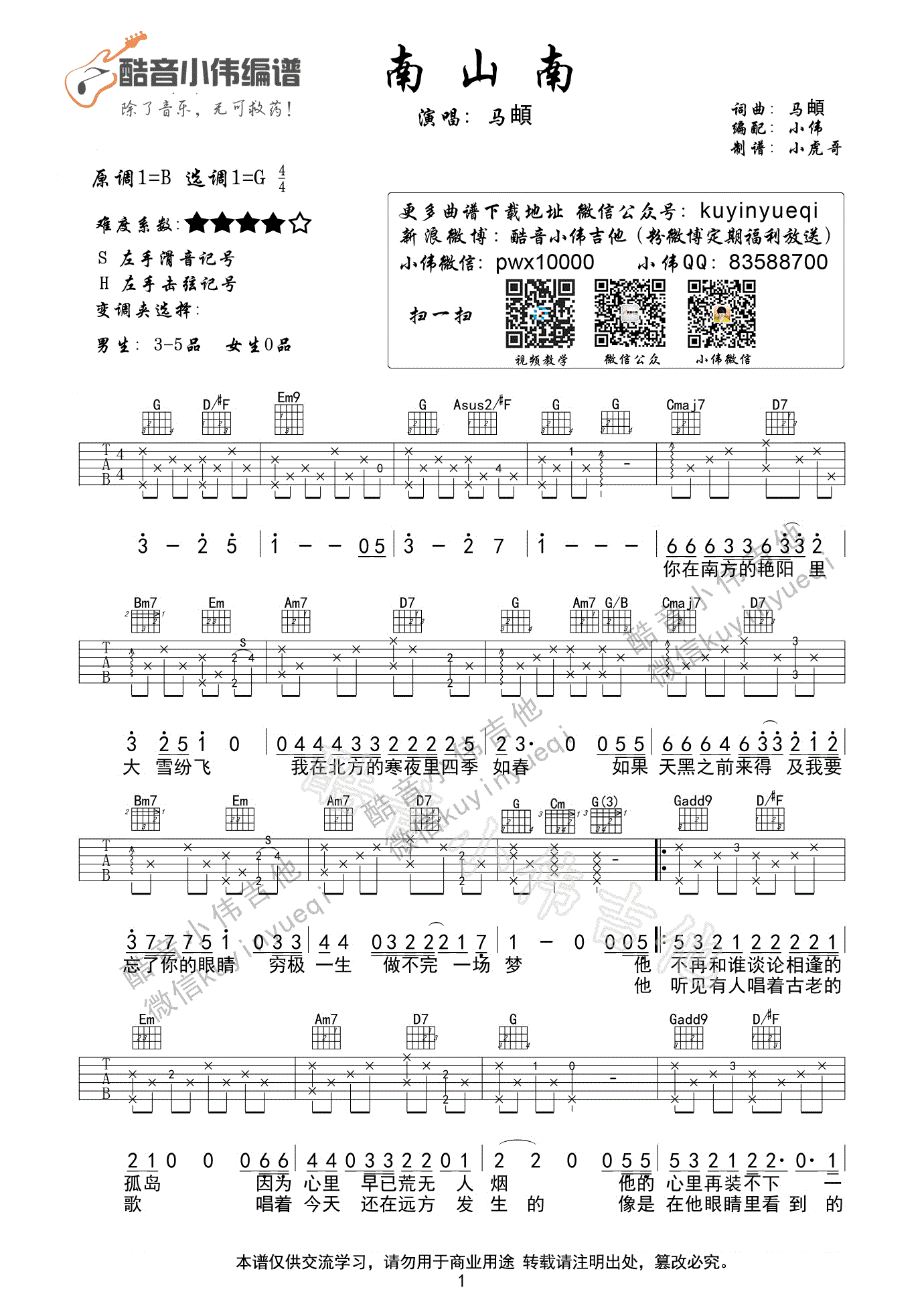 南山南吉他谱_1