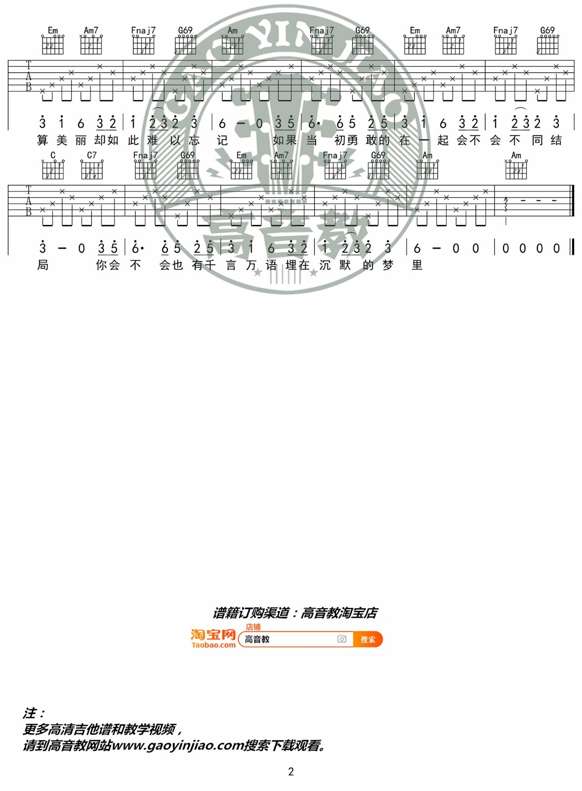 星月神话吉他谱_2