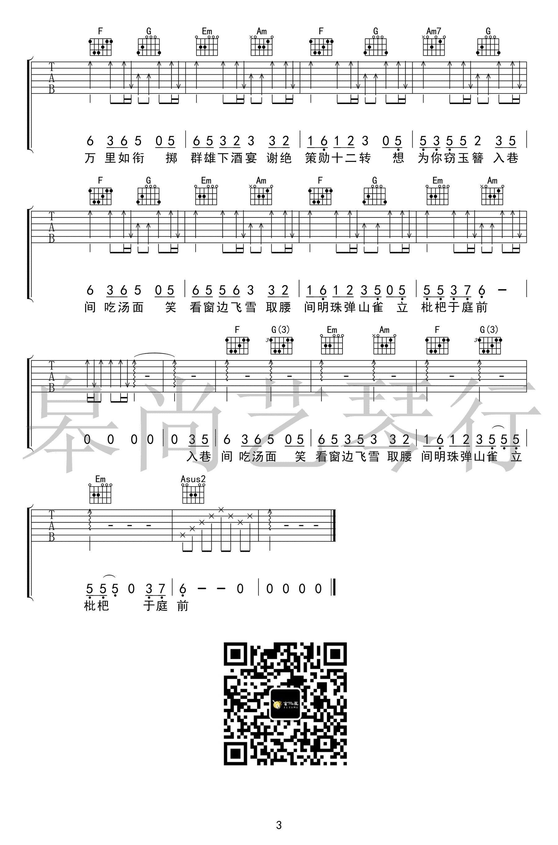 盗将行吉他谱_3