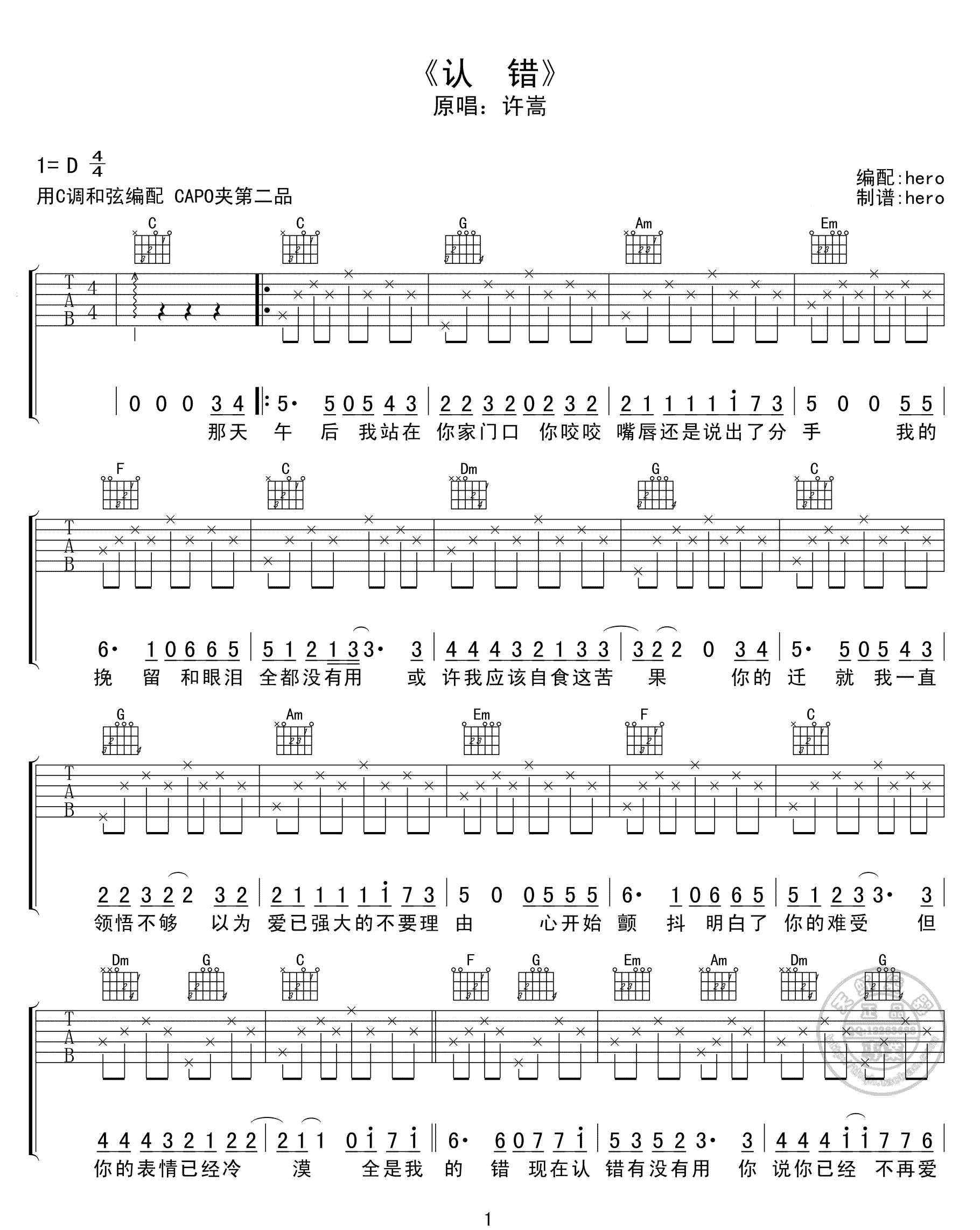 认错吉他谱_1