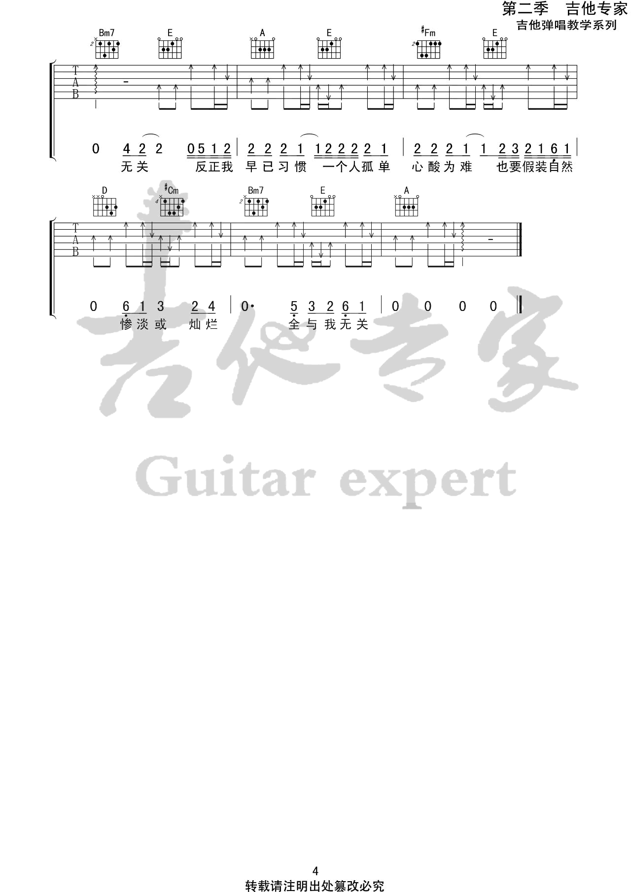 与我无关吉他谱_4