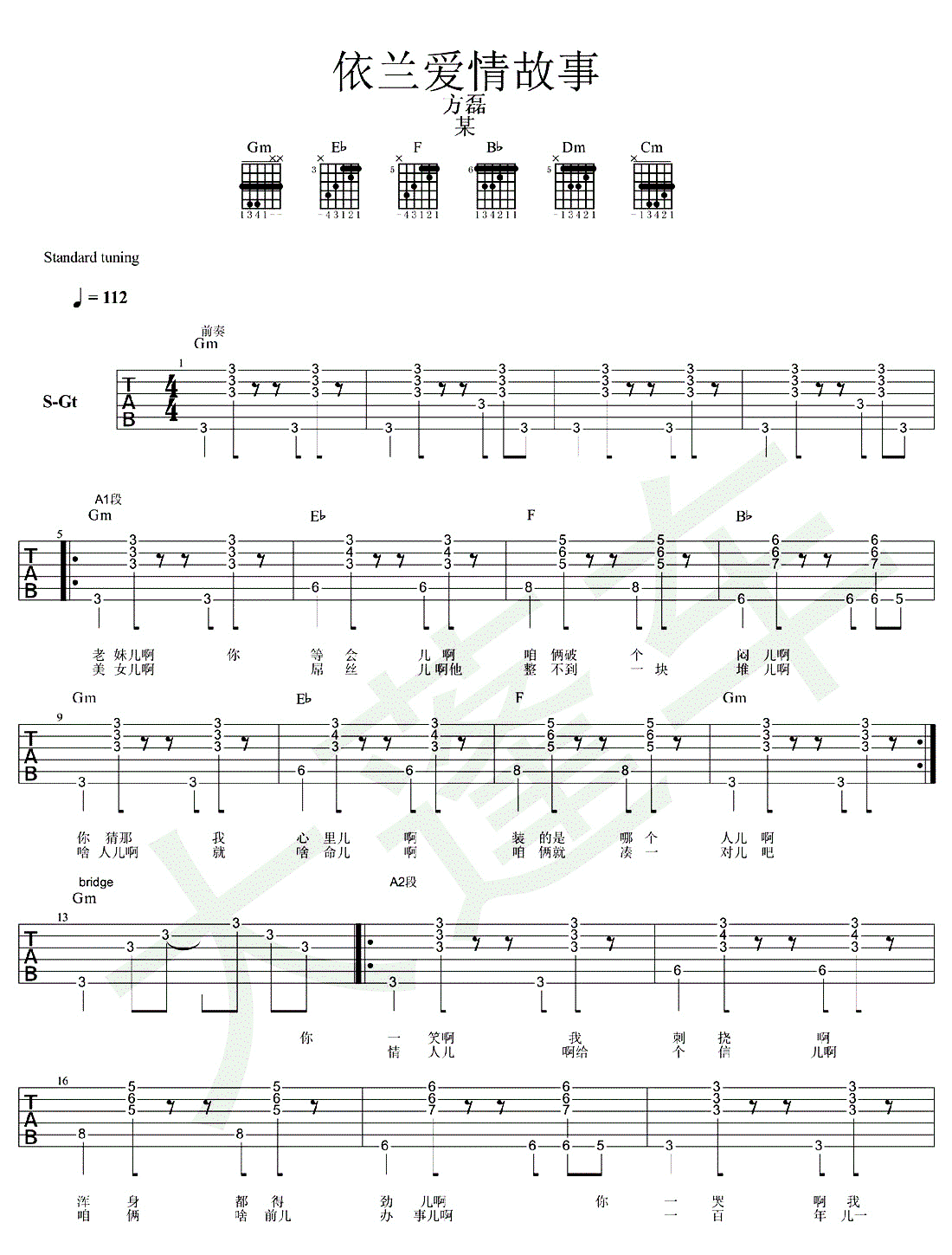 依兰爱情故事吉他谱_1