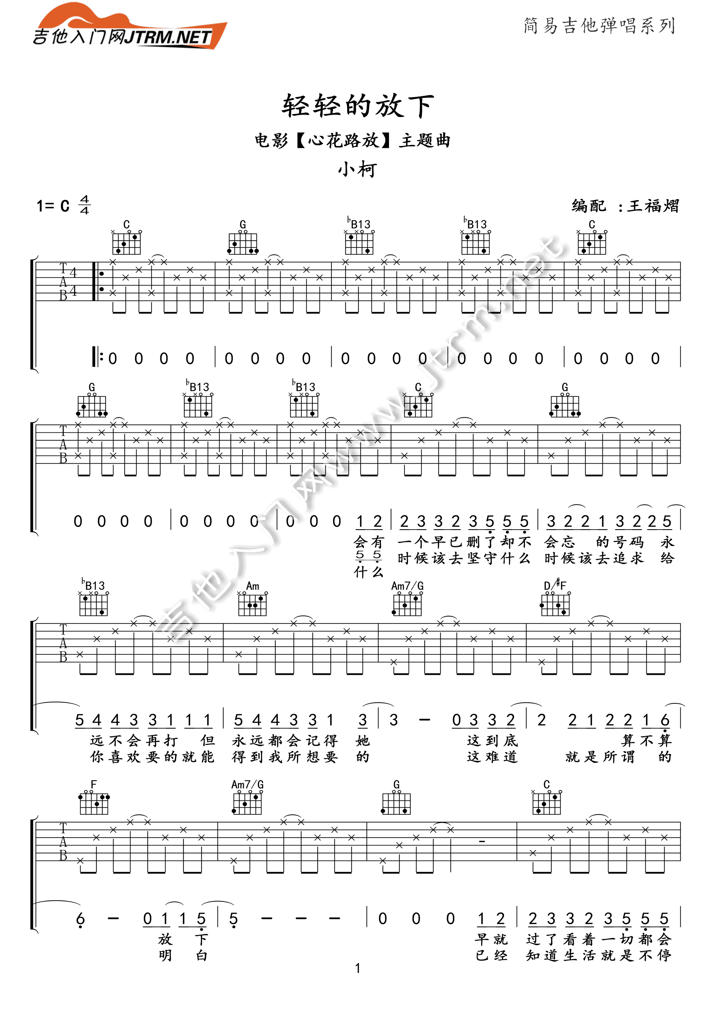 轻轻的放下吉他谱_1