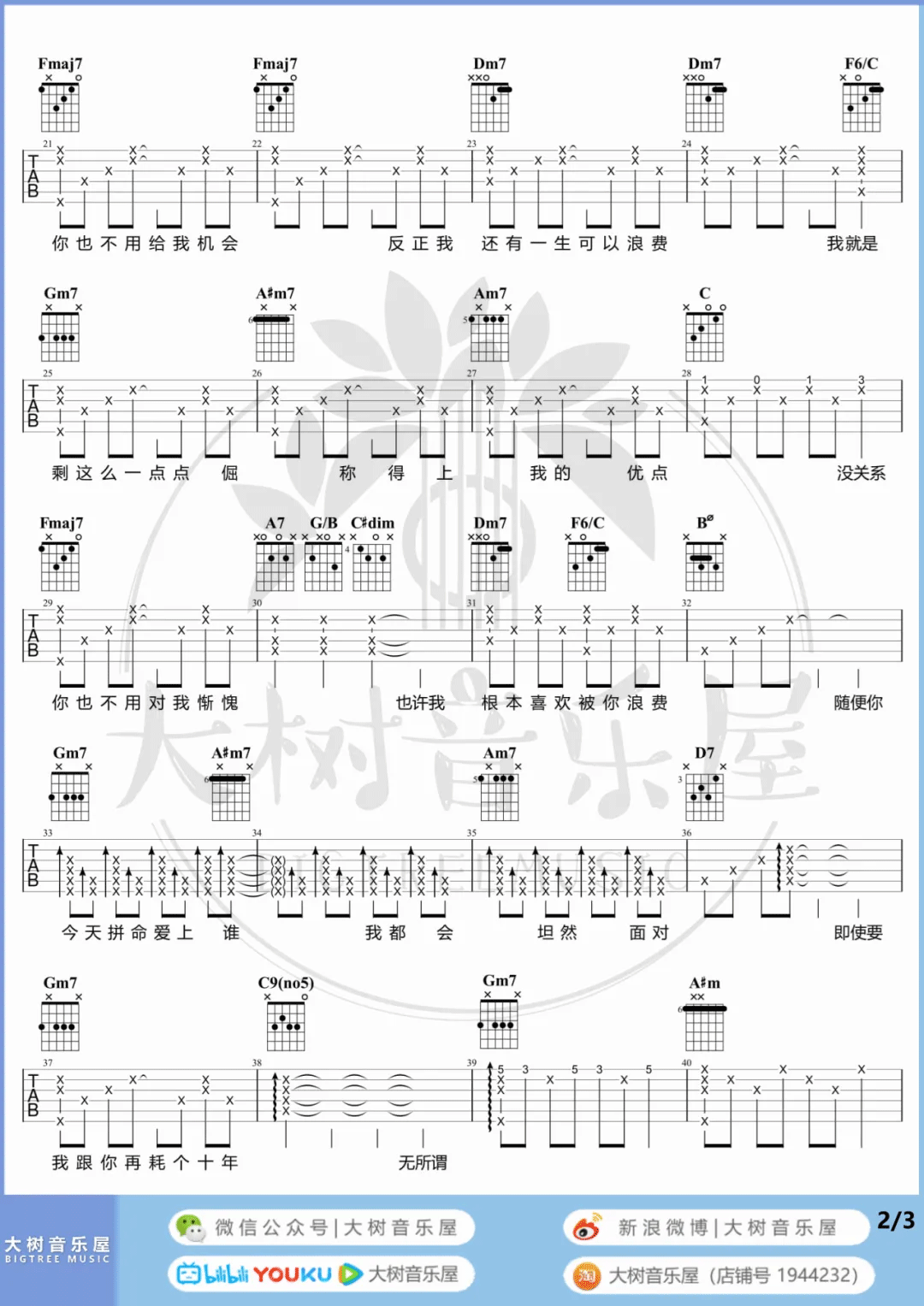 浪费吉他谱_2