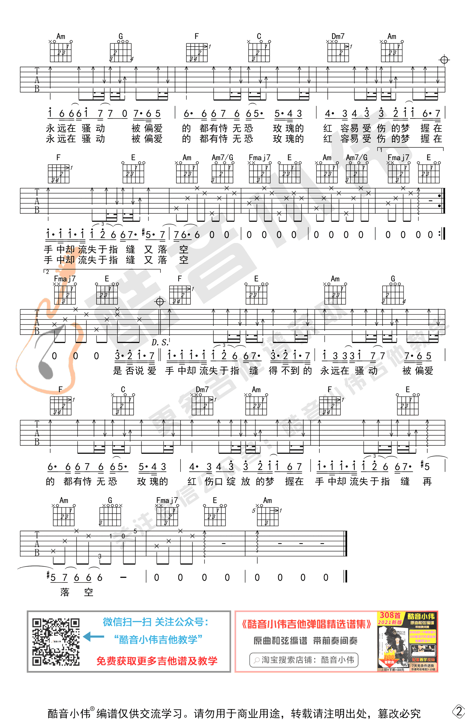 红玫瑰吉他谱_2