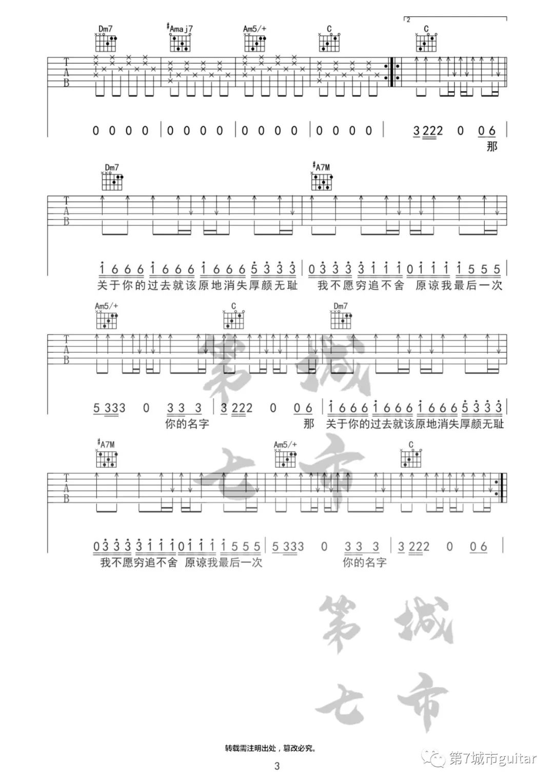 厚颜无耻吉他谱_3