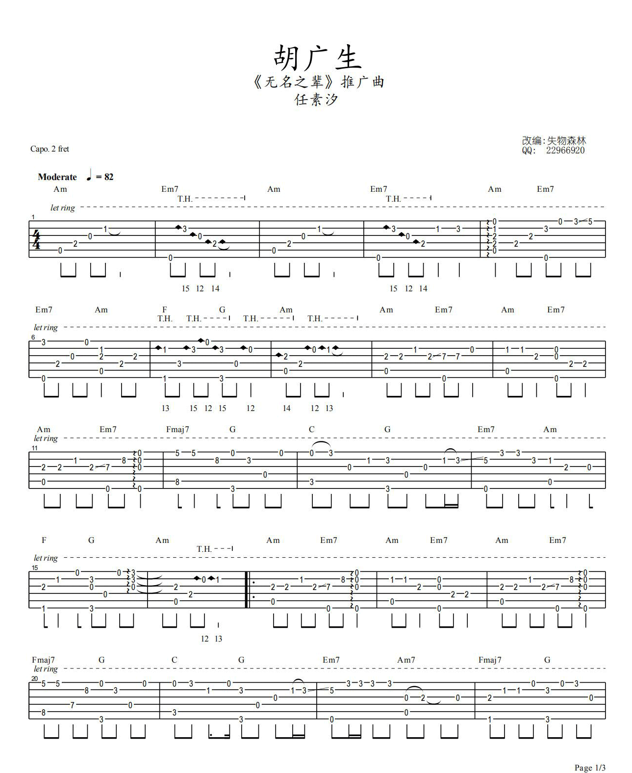 胡广生指弹吉他谱_1