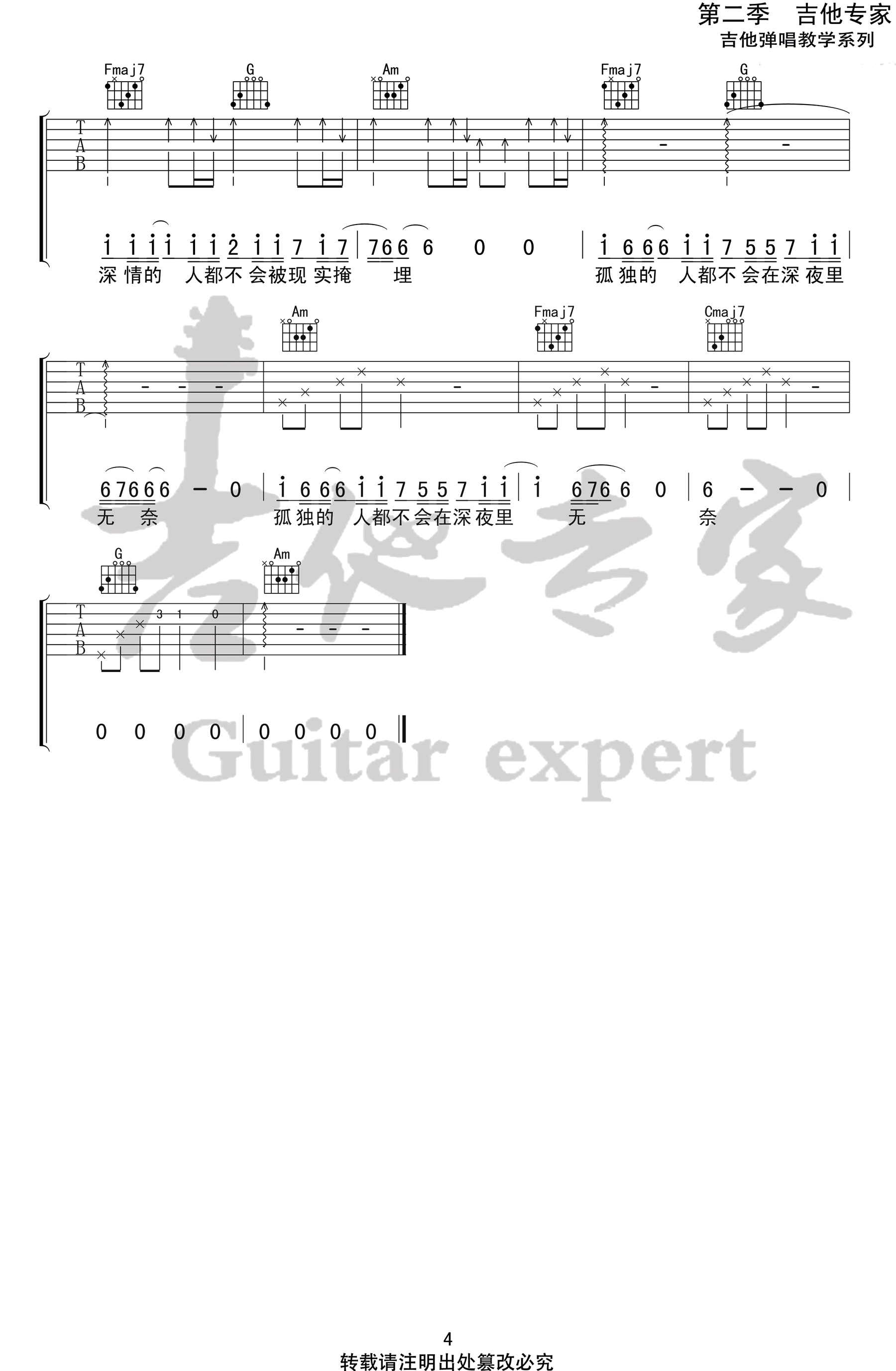 一个人的城市吉他谱_4