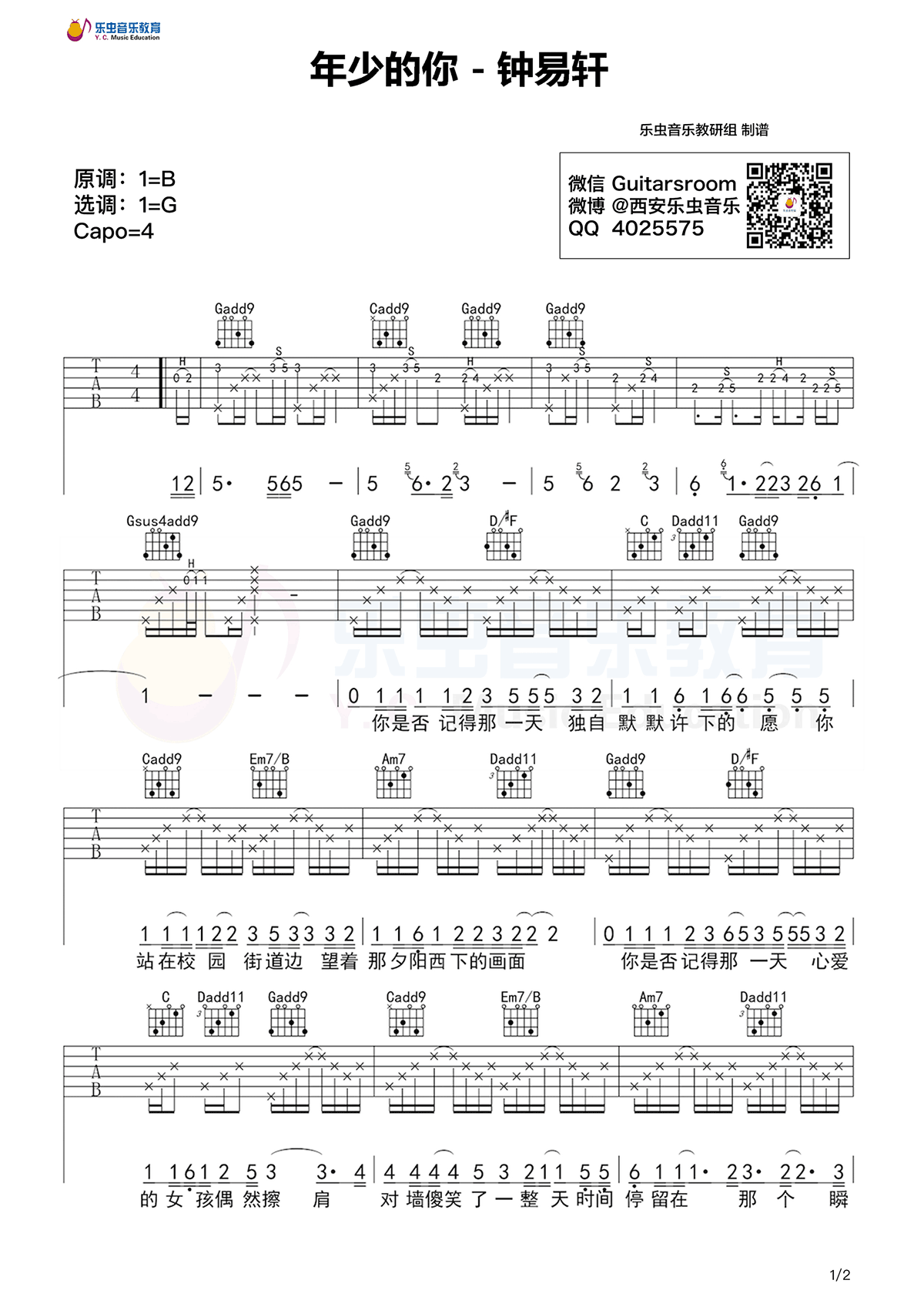 年少的你吉他谱_1
