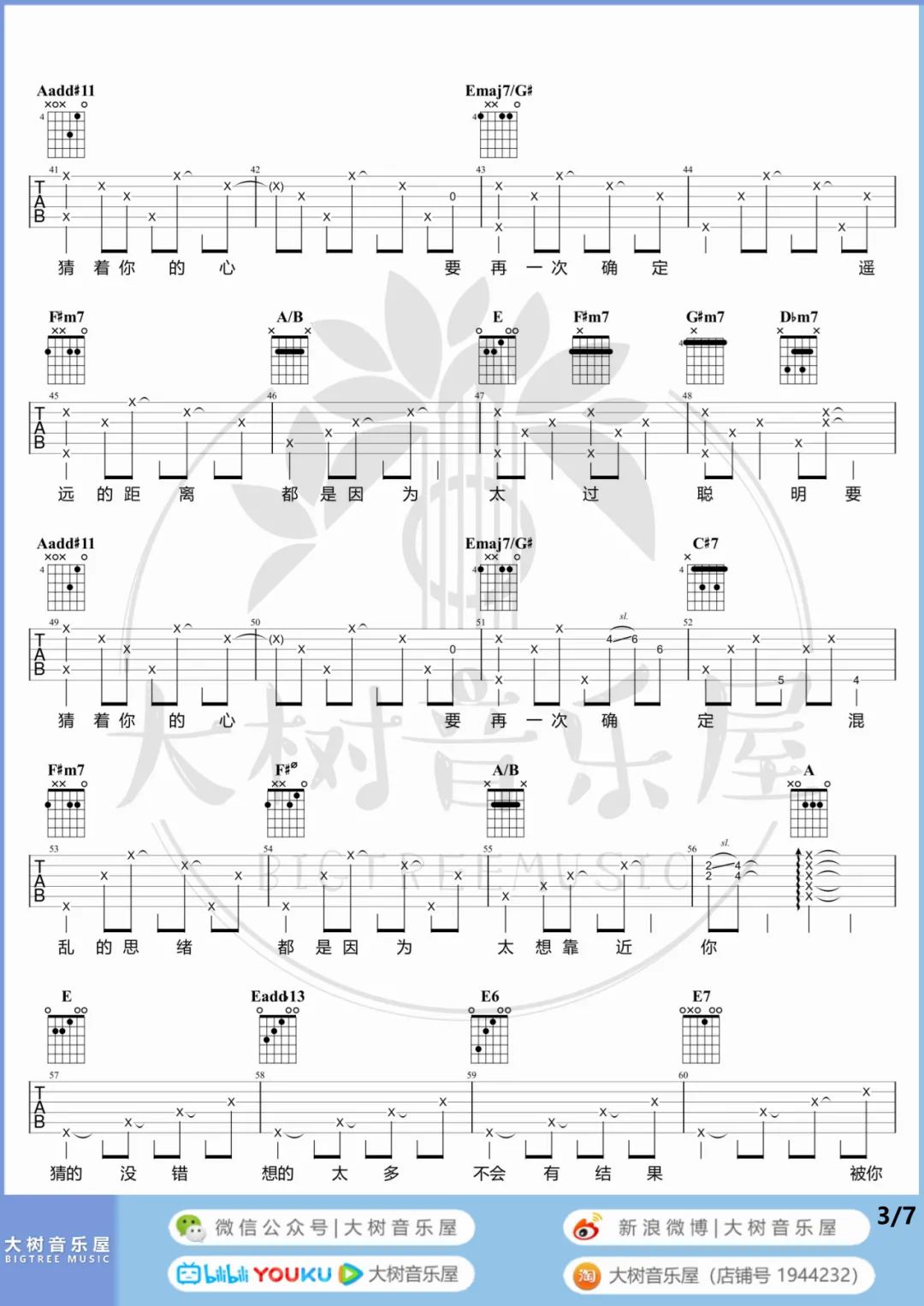 太聪明吉他谱_3