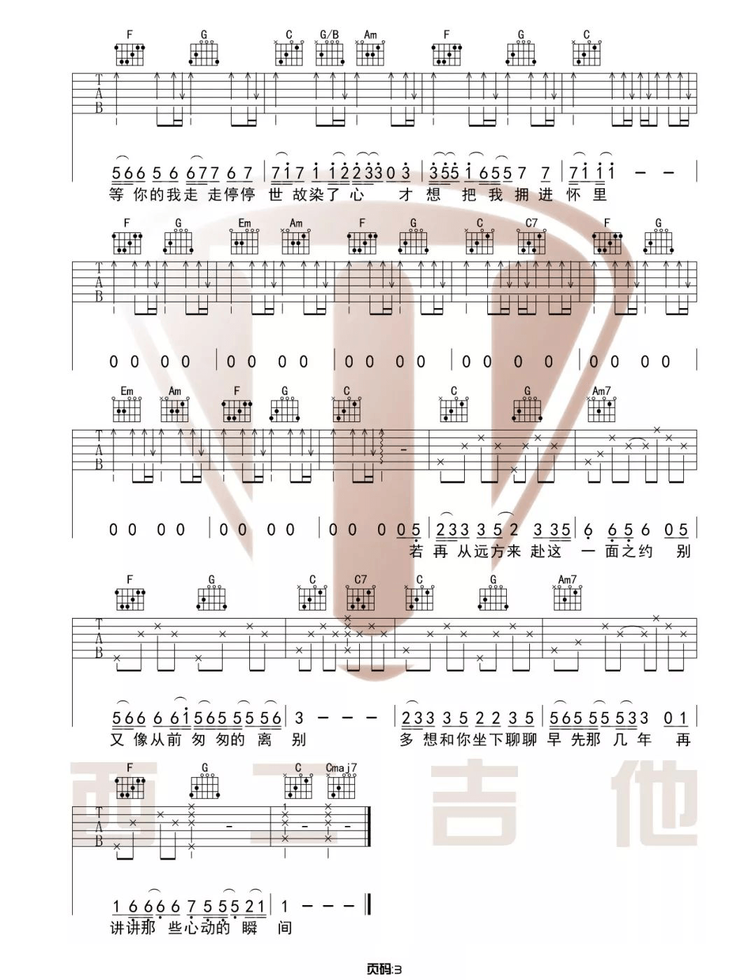 如约吉他谱_3